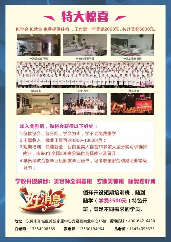 美雅美容職業培訓學校第五屆畢業典禮