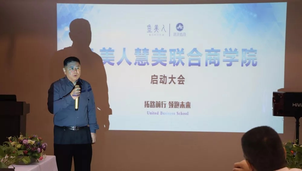 魚美人商學院
